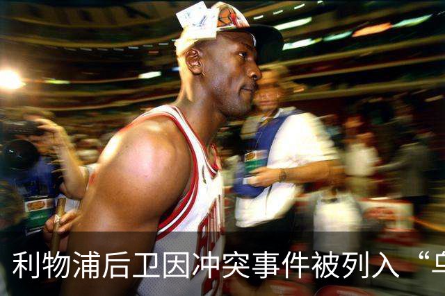 利物浦后卫因冲突事件被列入“乌克兰敌人”名单，匈牙利外长强烈反对