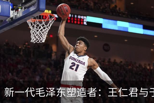 新一代毛泽东塑造者：王仁君与于和伟的各自风采